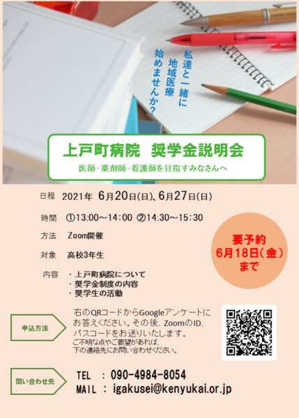 長崎 オンライン奨学金説明会を開催します きらり看護 民医連 看護のページ