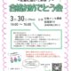 上戸町病院の合格おめでとう会チラシ 開催日時は三月三十日月曜十四時から十六時 申込はグーグルフォームか上戸町病院医局事務課へお電話ください